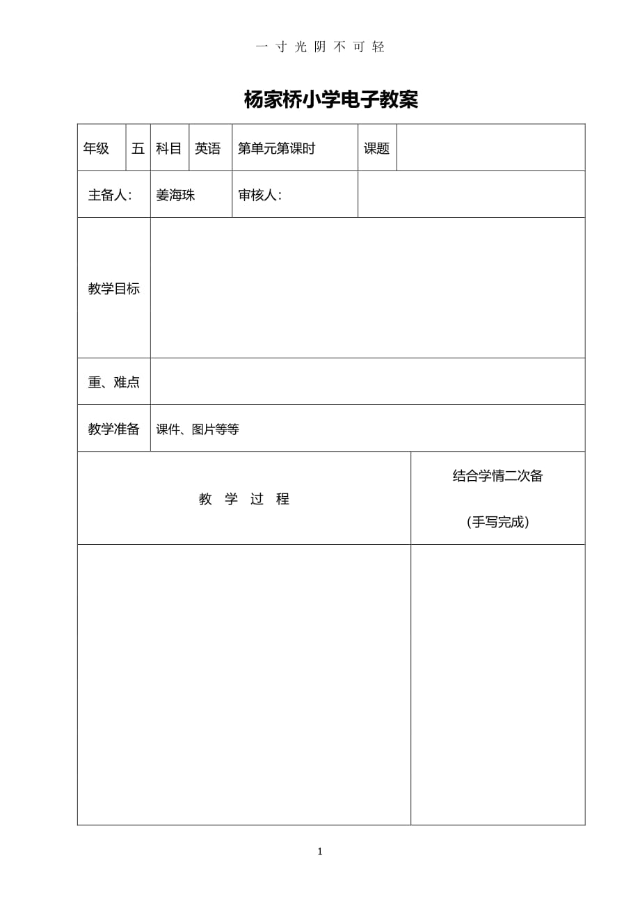 教案空白模板（整理）.pdf_第1页