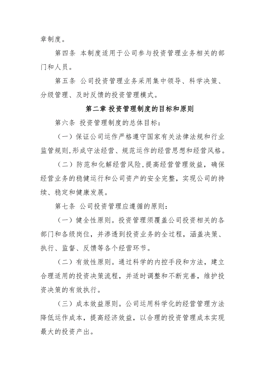 企业投资管理制度（整理）.pdf_第2页