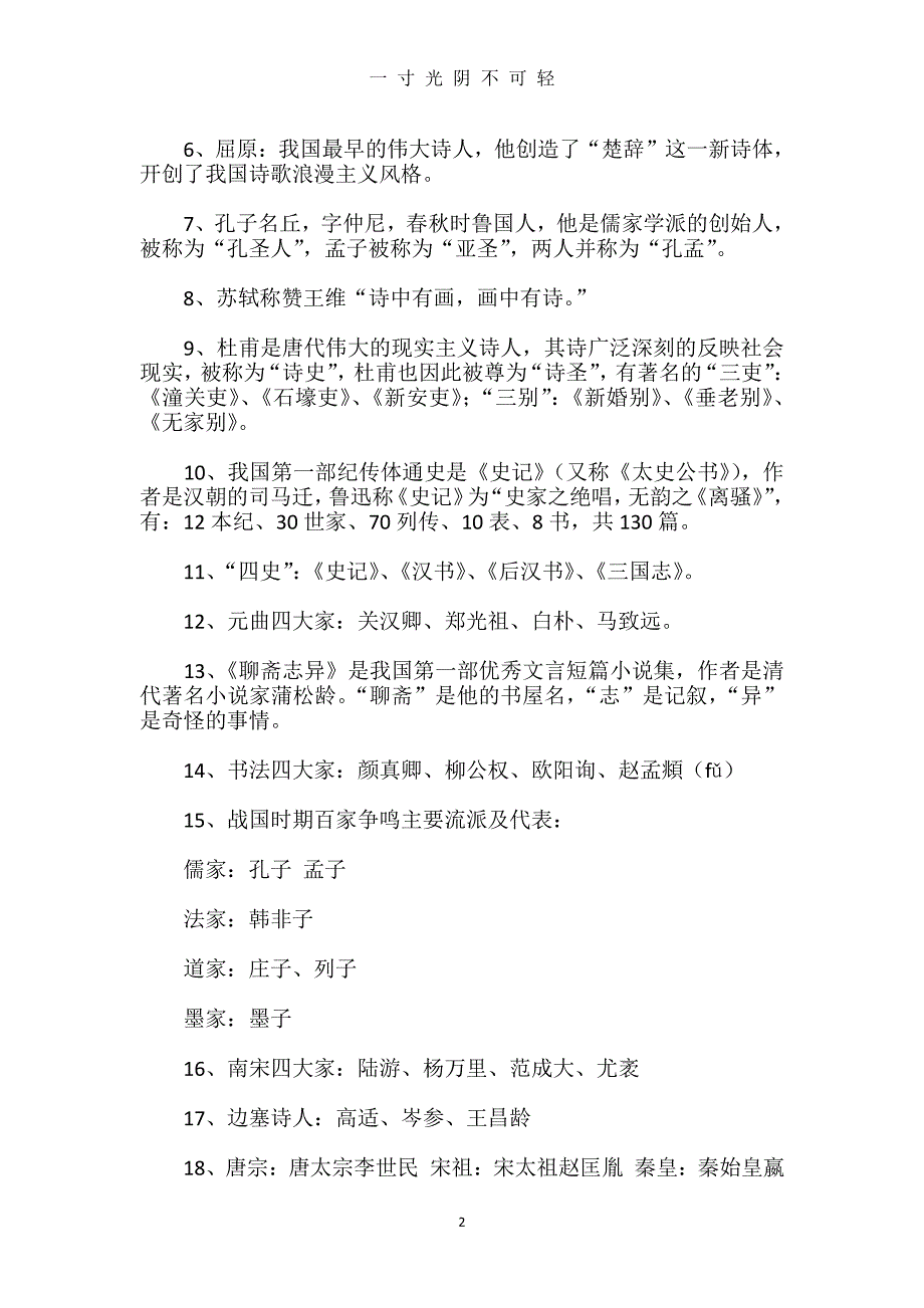 小升初语文必考知识点大全（2020年8月整理）.pdf_第2页