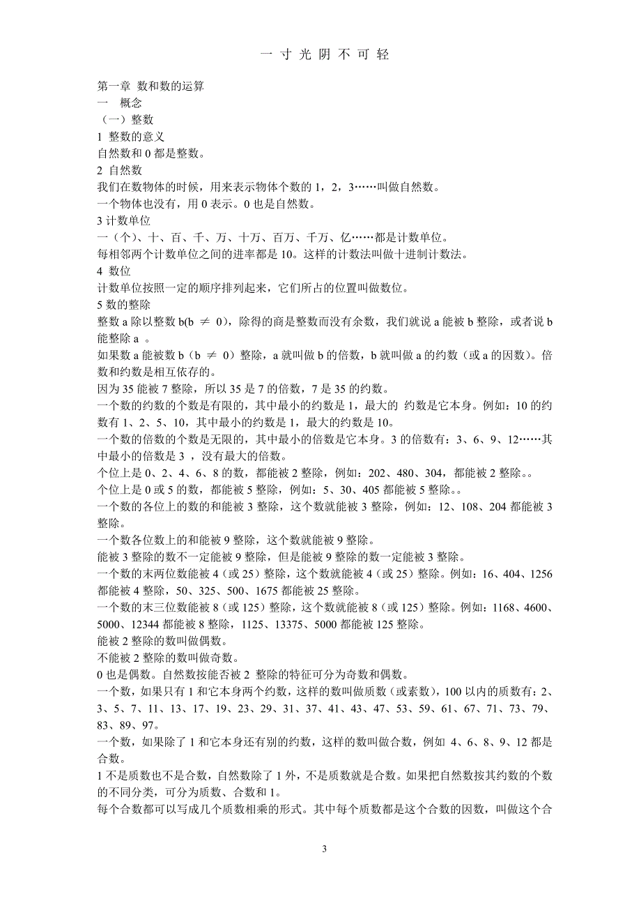 小升初数学总复习资料归纳（2020年8月整理）.pdf_第3页