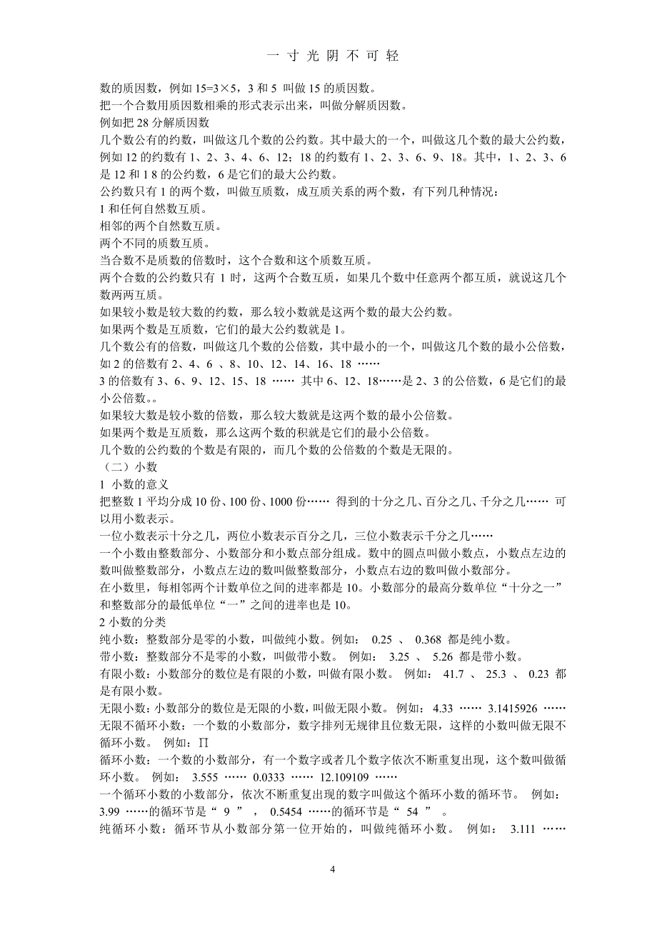 小升初数学总复习资料归纳（2020年8月整理）.pdf_第4页