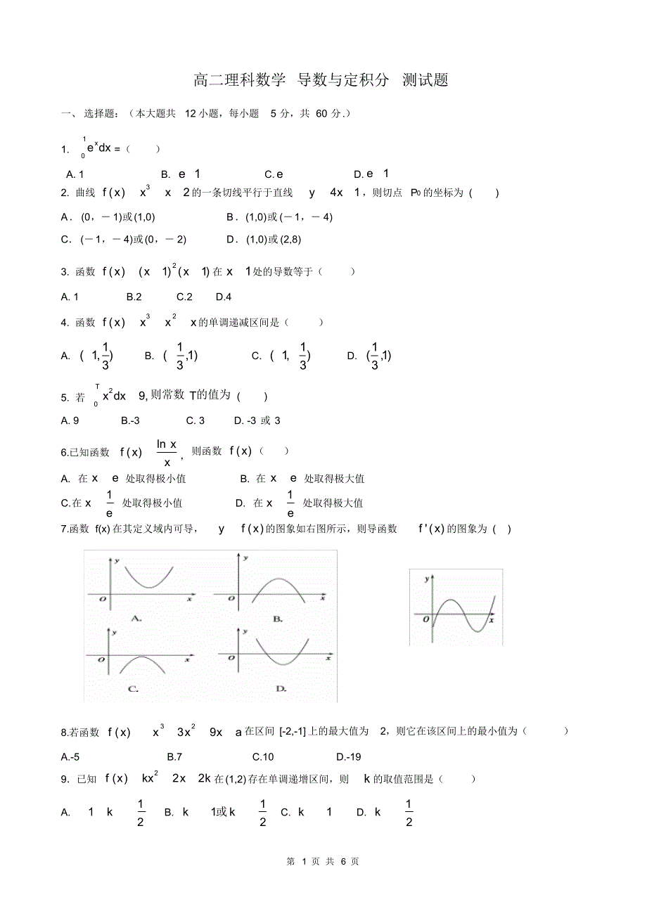 (最新)导数与定积分测试题_第1页