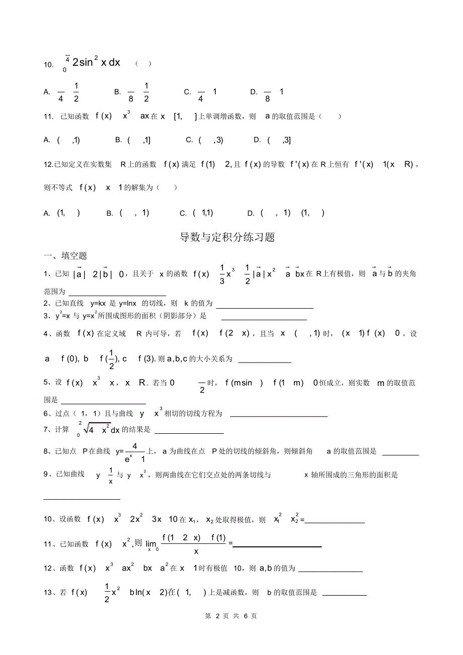 (最新)导数与定积分测试题_第2页