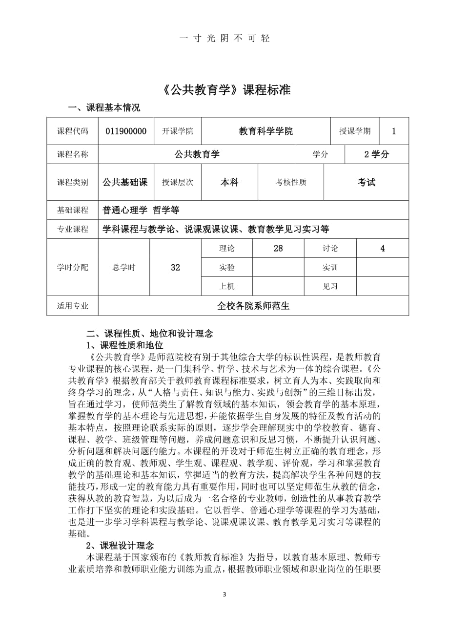 公共教育学课程标准()（2020年8月整理）.pdf_第3页