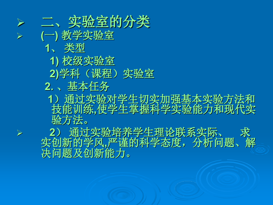 {企业管理制度}现代实验室管理制度建设_第3页