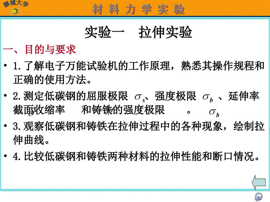 材料拉伸实验-1ppt课件_第3页