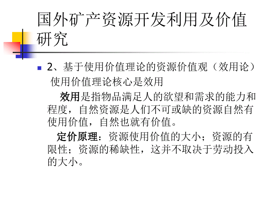 {冶金行业管理}第三章煤炭价值及3_第2页