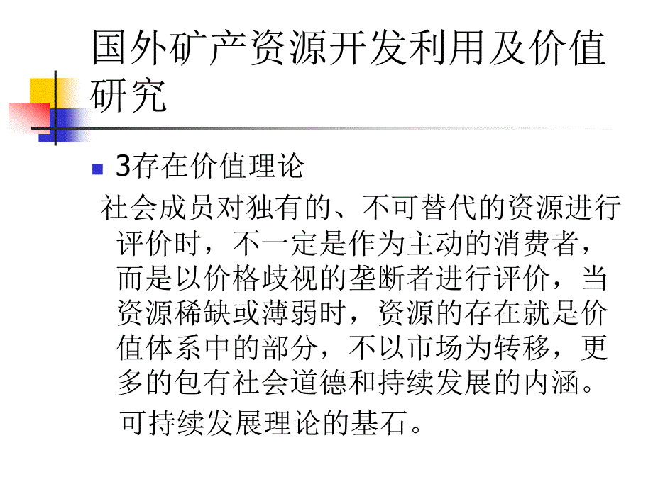 {冶金行业管理}第三章煤炭价值及3_第3页