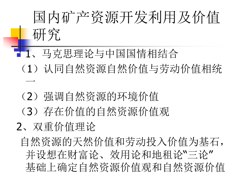 {冶金行业管理}第三章煤炭价值及3_第4页