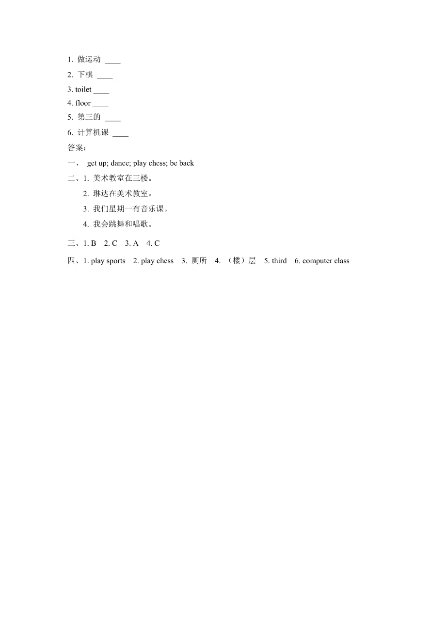 Unit 3 After School Activities Lesson 3 同步练习 1.doc_第2页