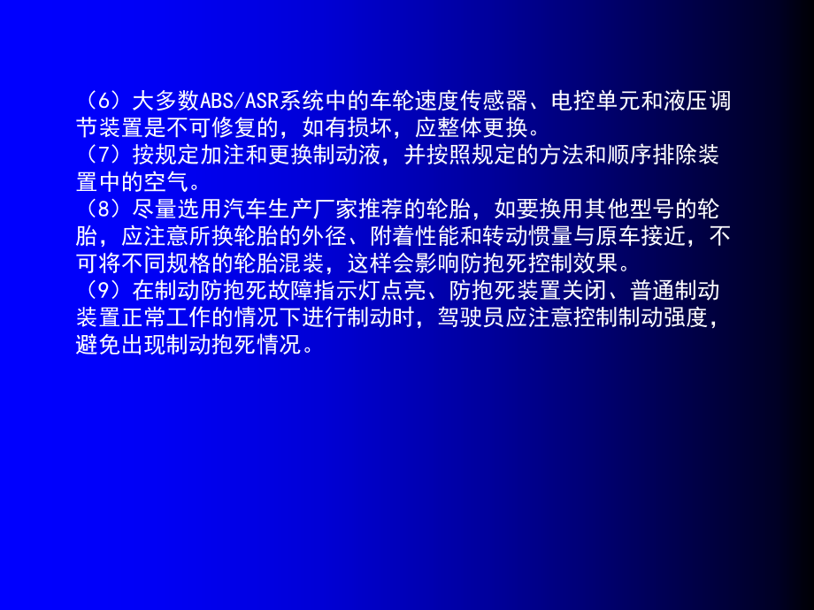 {企业管理诊断}防抱死制动和驱动防滑系统检测与故障诊断_第4页