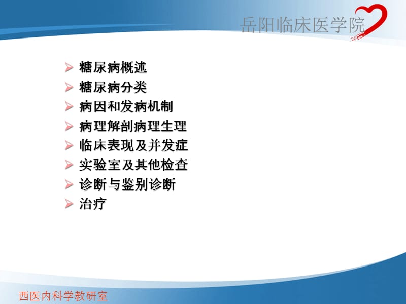 {医疗药品管理}某市中医药大学附属岳阳中西医结合医院内分泌科_第5页