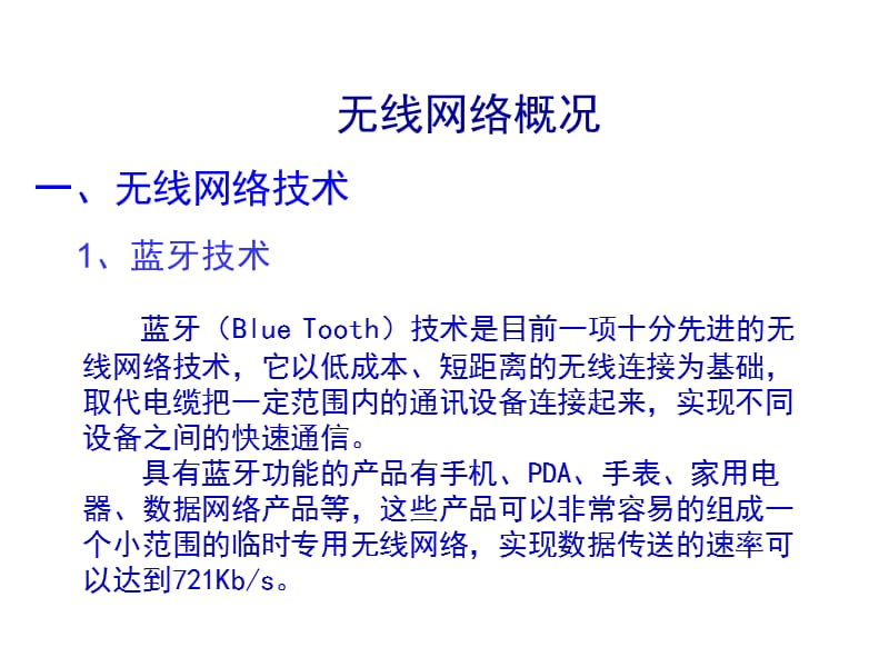 {通信公司管理}工业数据通信和控制网络无线局域网)_第2页