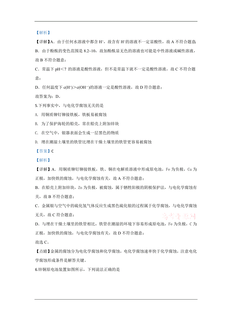 北京市丰台区2019-2020学年高二下学期期末考试练习化学试题 Word版含解析_第3页