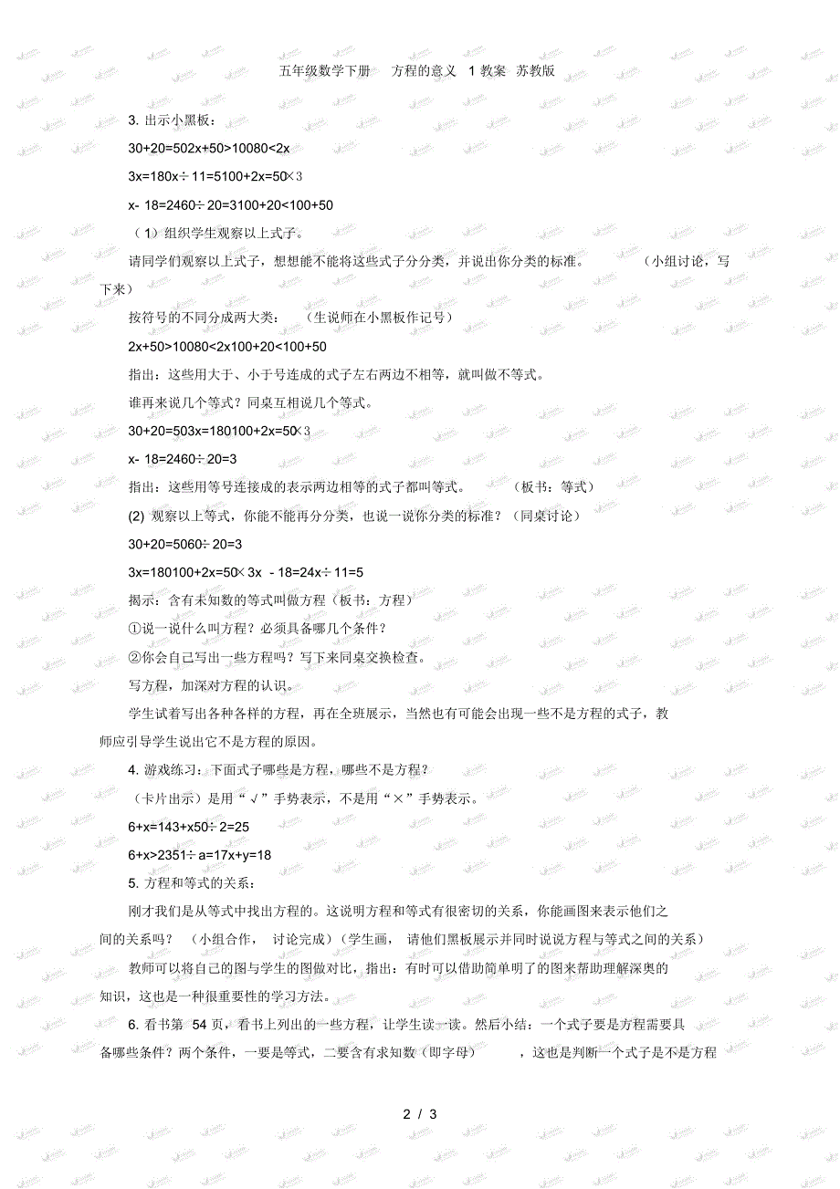 五级数学下册方程的意义1教案苏教版_第2页