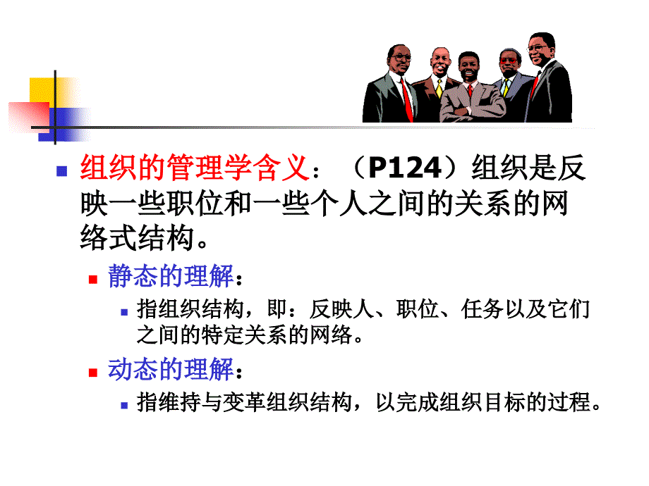 {企业组织设计}组织结构与人员配备_第4页