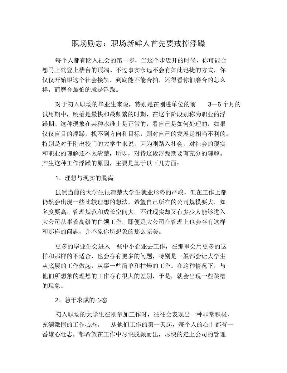 职场励志：职场新鲜人首先要戒掉浮躁_第1页