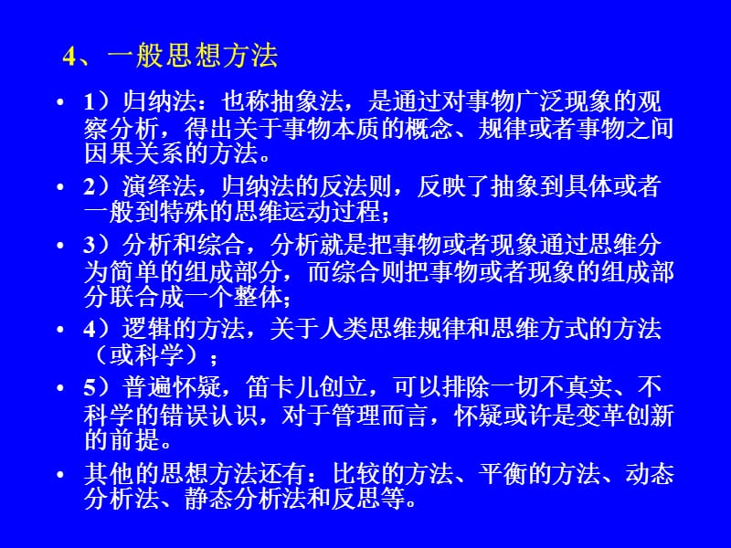 {企业管理制度}浅述管理的基本办法_第3页