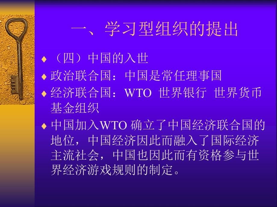 {企业组织设计}学习型组织与五项修炼_第5页