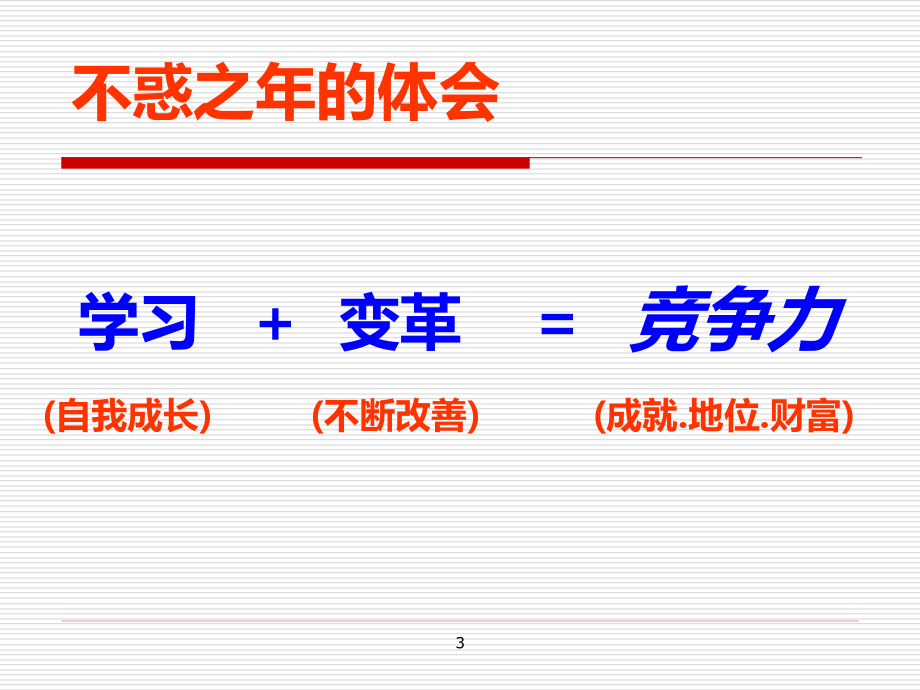 {企业团队建设}建立优秀的团队课程_第3页