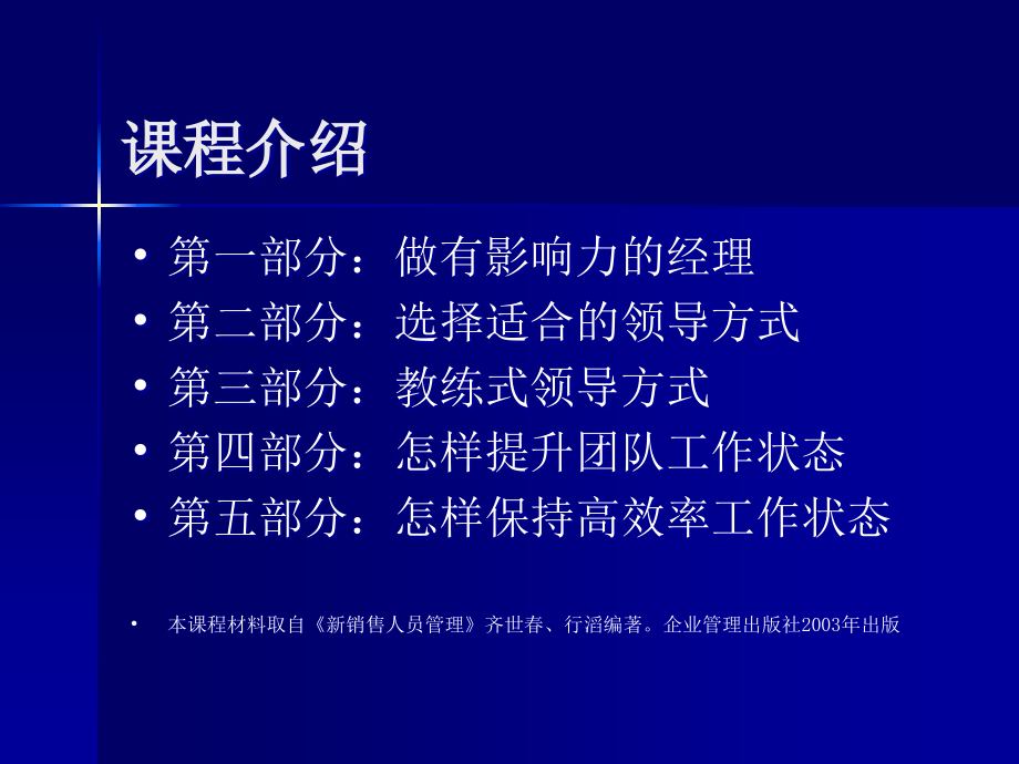 {企业团队建设}钢铁团队是怎样炼成的_第4页