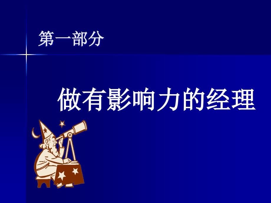 {企业团队建设}钢铁团队是怎样炼成的_第5页