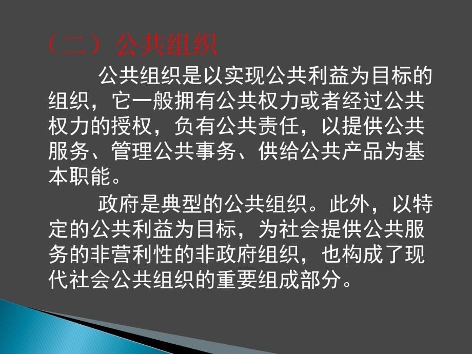 {企业组织设计}公共组织理论讲义_第5页