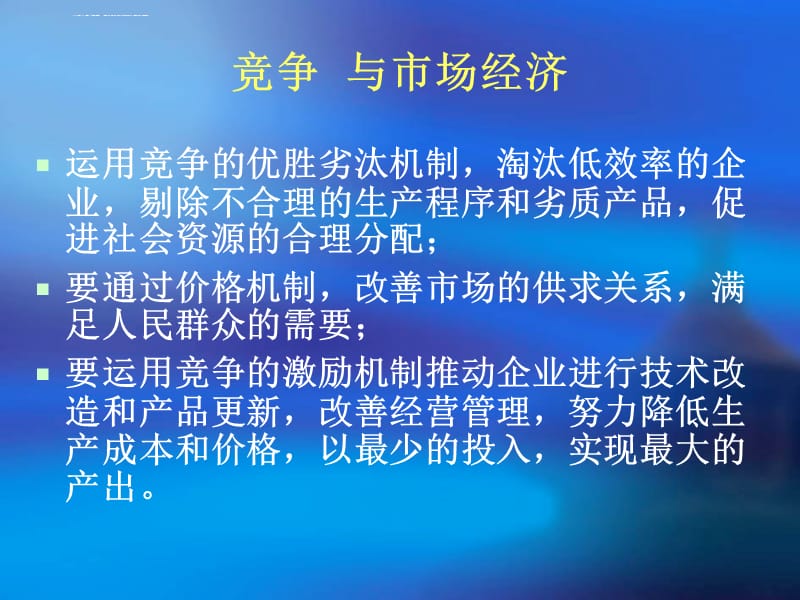 第三章从不正当竞争行为到课件_第4页