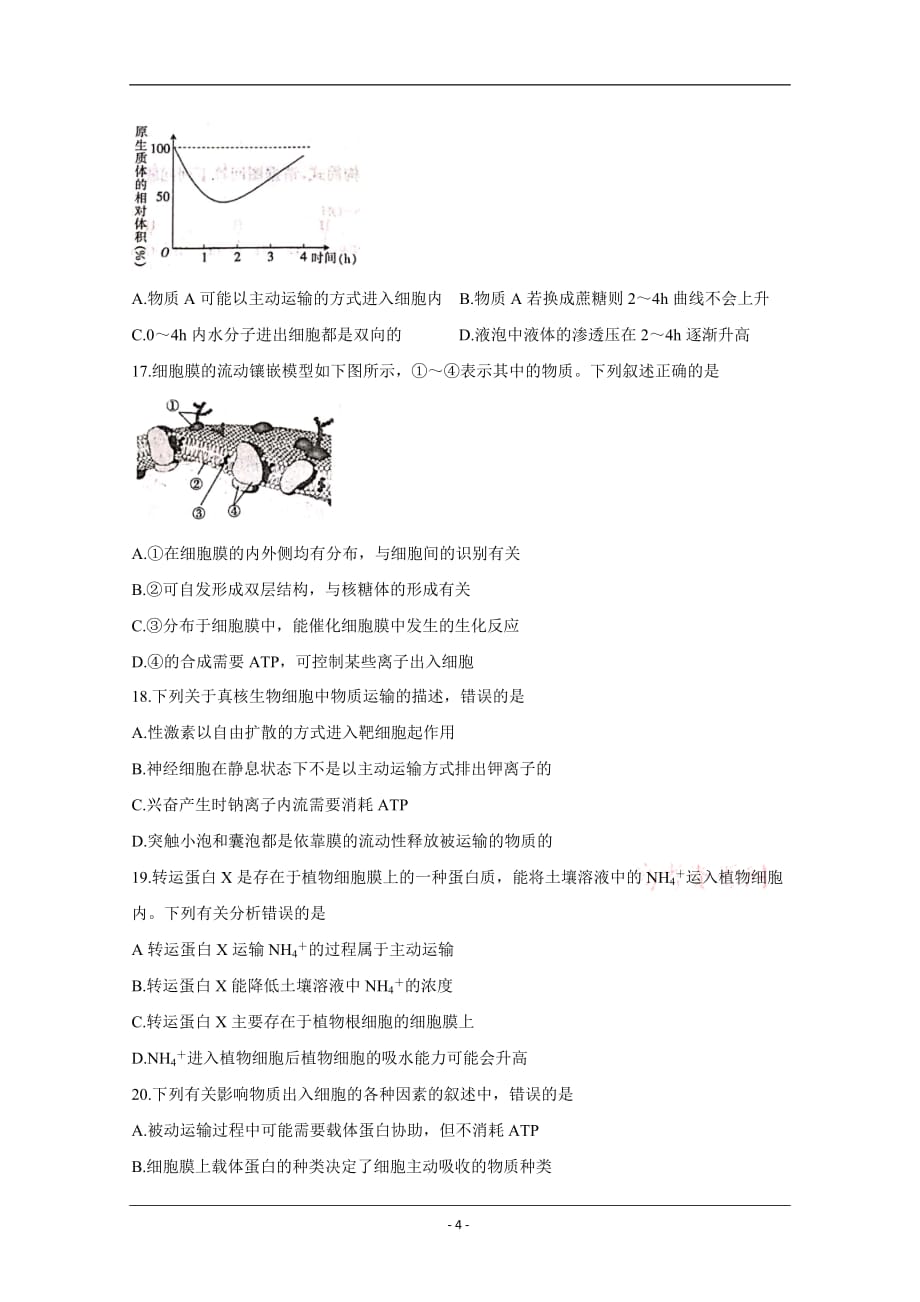 河南省南阳市六校2019-2020学年高二下学期第二次联考试题 生物 Word版含答案_第4页