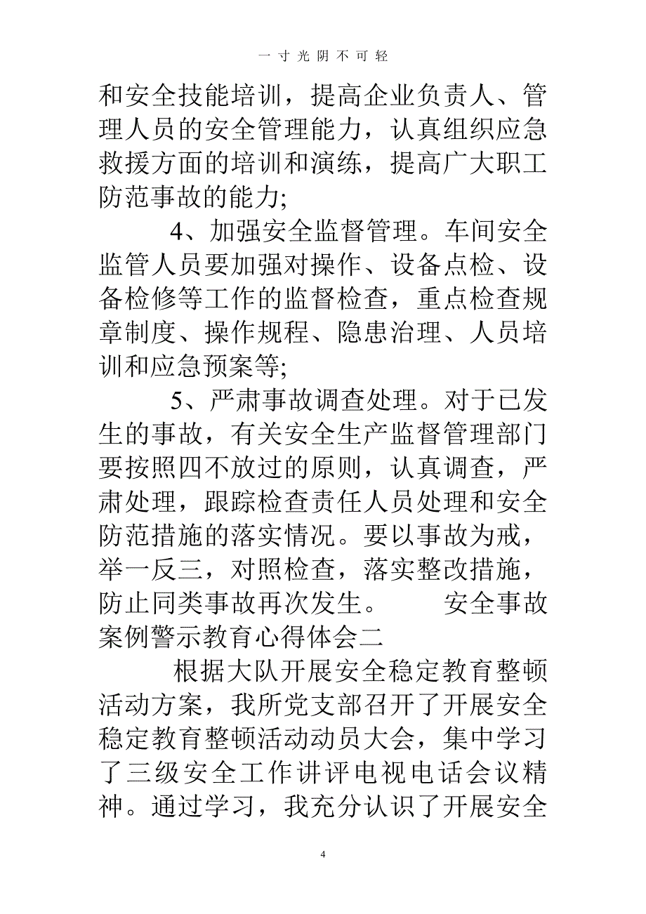 安全事故案例警示教育心得体会（2020年8月整理）.pdf_第4页