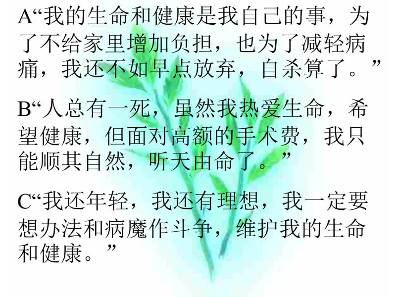 第三课生命健康权与我同在ppt课件_第3页