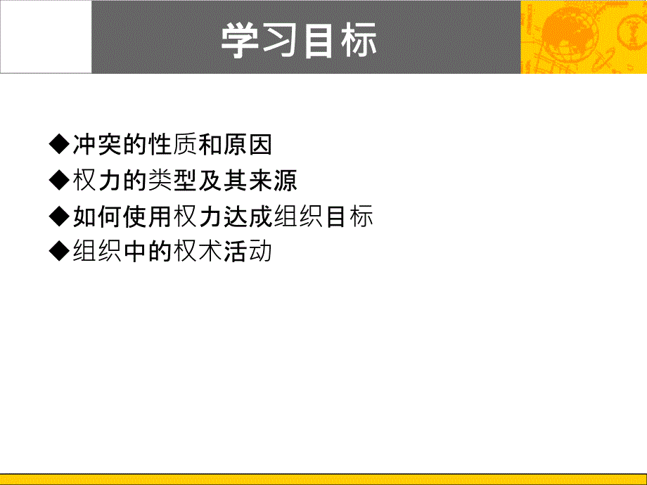 {企业组织设计}组织理论与设计讲义_第4页