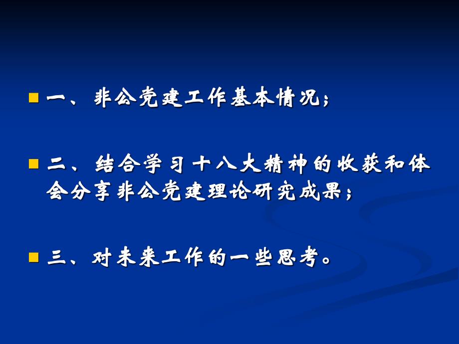 {企业组织设计}天津市非公有制经济组织党建工作任务与思考_第2页