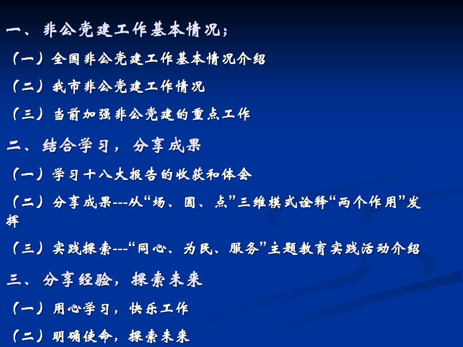 {企业组织设计}天津市非公有制经济组织党建工作任务与思考_第3页