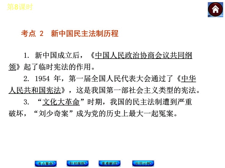 建设有中国特色的社会主义讲义资料_第4页