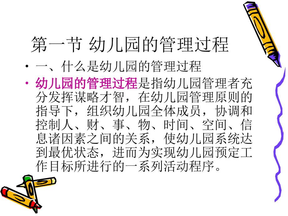 {企业组织设计}幼儿园组织与管理第3章_第3页