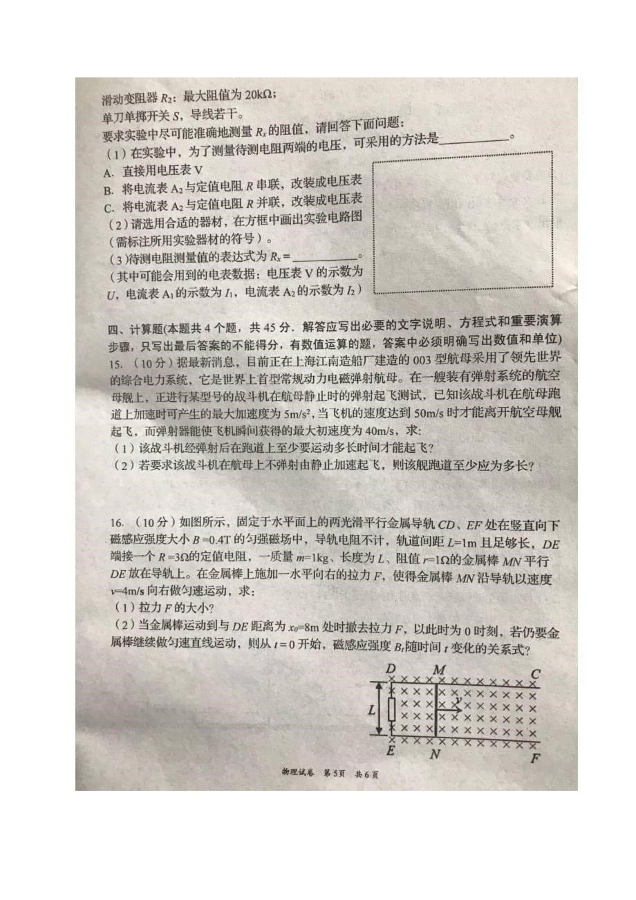 湖南省岳阳市2019-2020学年高二下学期期末考试物理试题_第5页