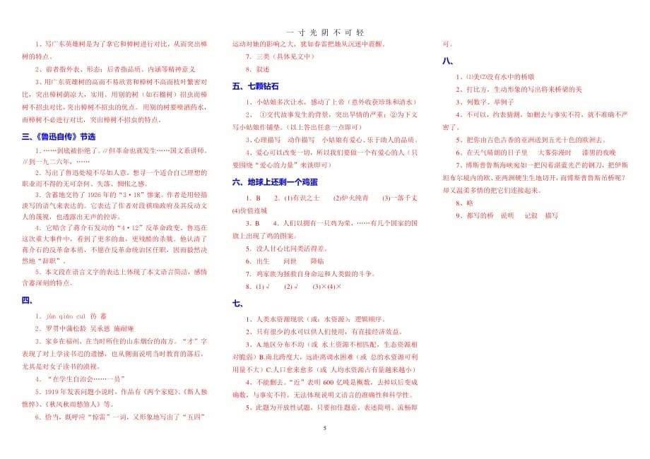 七年级语文下册阅读专项训练（整理）.pdf_第5页