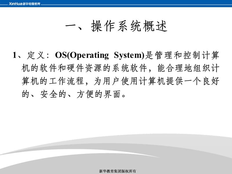 DOS操作系统ppt课件_第1页