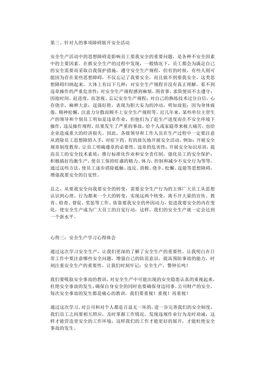 安全生产学习心得体会（2020年8月整理）.pdf_第4页