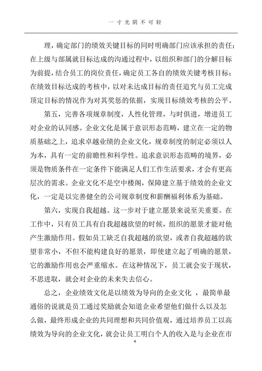 企业文化学习心得体会 (2)（整理）.pdf_第4页