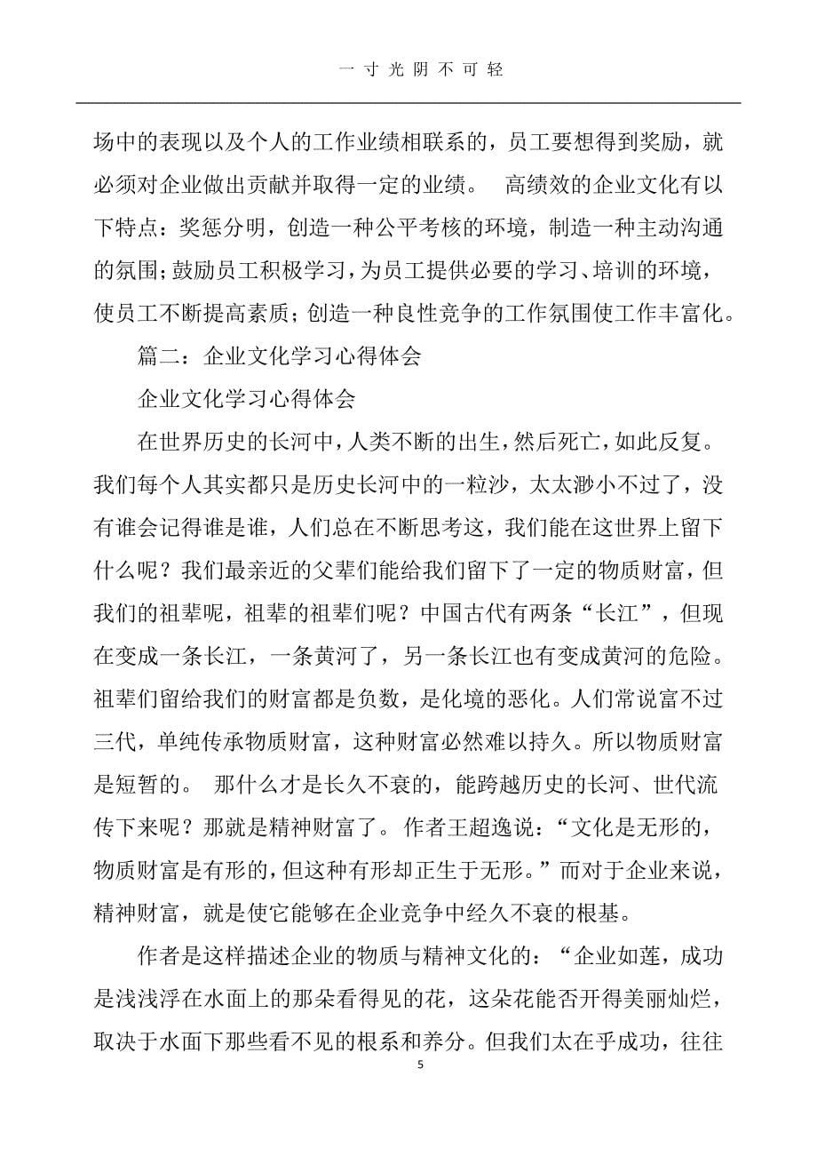 企业文化学习心得体会 (2)（整理）.pdf_第5页