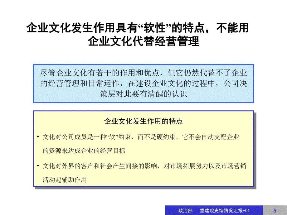 {企业文化}公司企业文化建设实施方案_第5页