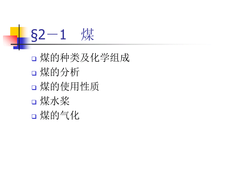 第二章　燃料课件_第2页