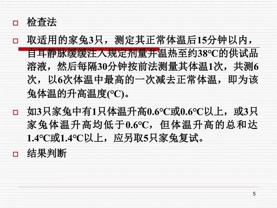 {医疗药品管理}11药物制剂分析2第二军医大学)_第5页