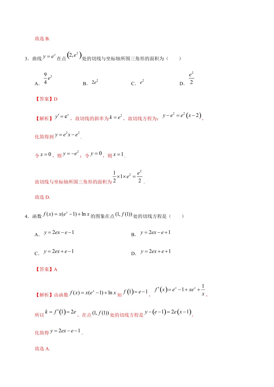 2021届新高三一轮复习数学文（人教版）衔接教材·假期作业4 导数的概念与运算-（解析版）_第2页