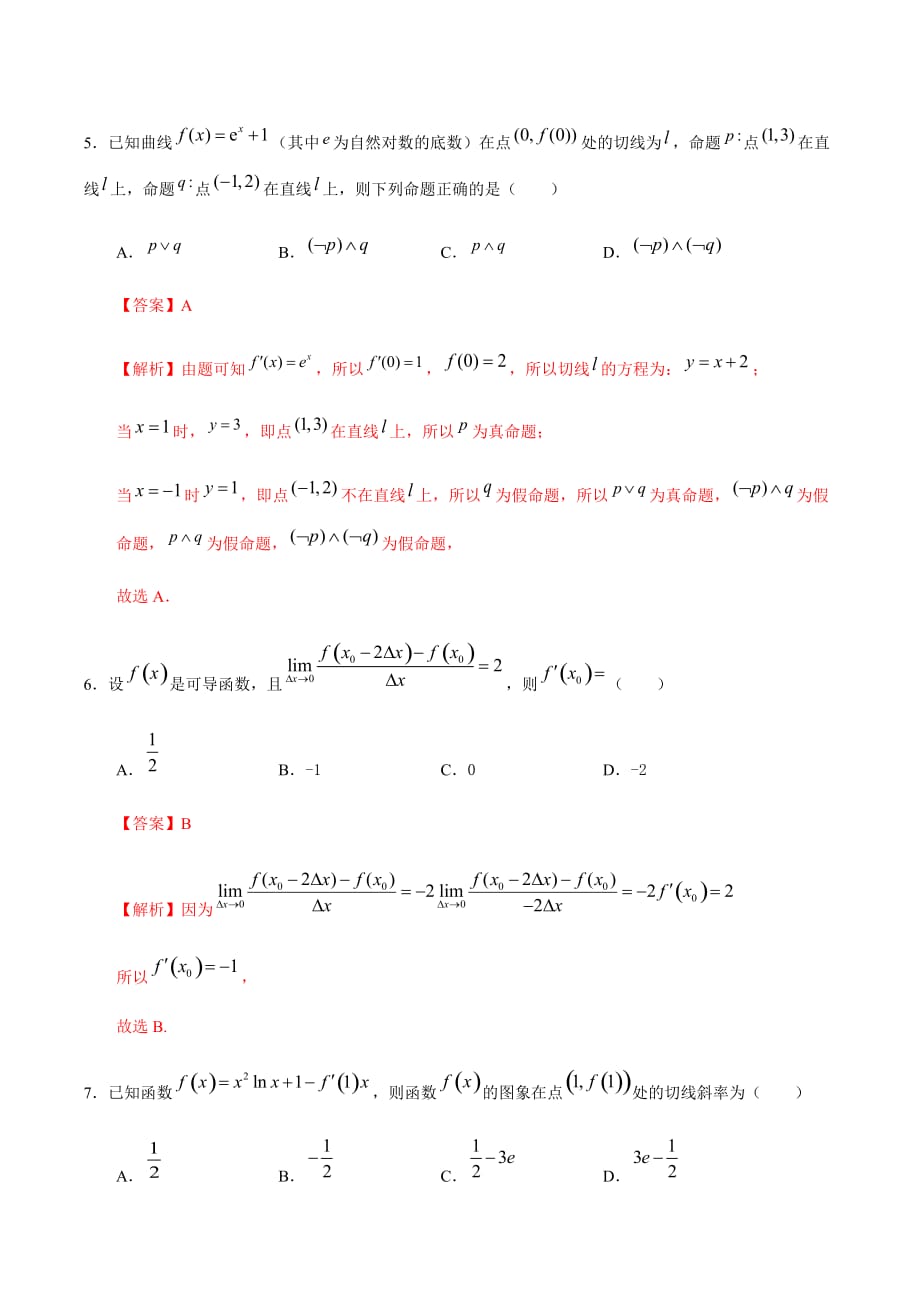 2021届新高三一轮复习数学文（人教版）衔接教材·假期作业4 导数的概念与运算-（解析版）_第3页