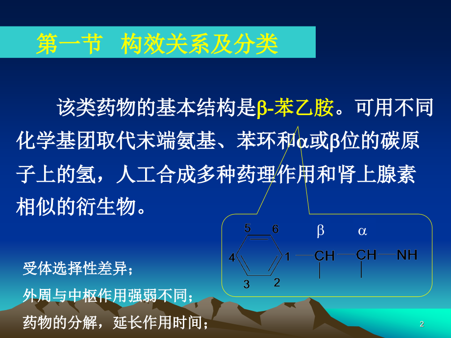 {医疗药品管理}肾上腺素受体激动药_第2页