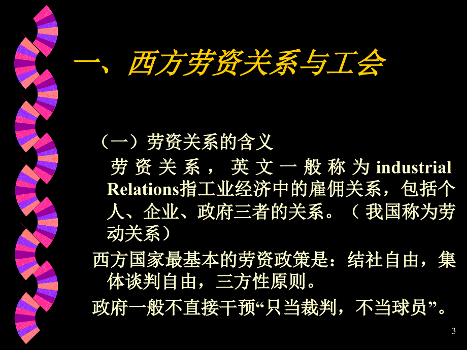 {企业中层管理}劳动关系与民主管理综述_第3页