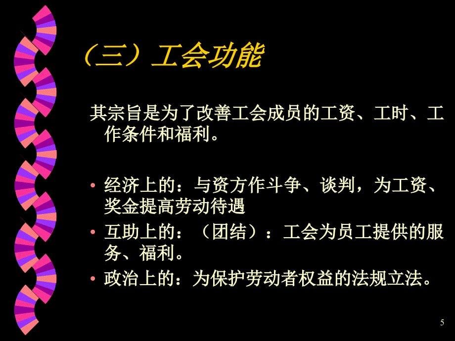 {企业中层管理}劳动关系与民主管理综述_第5页